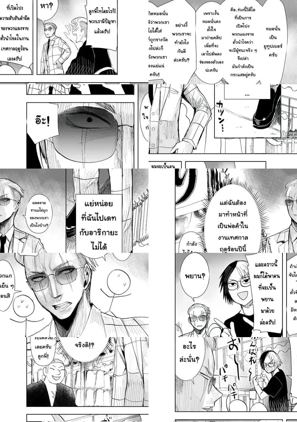 Yakuza to Metsuki no Warui Onna Keiji no Hanashi ตอนที่ 6 หน้า 2