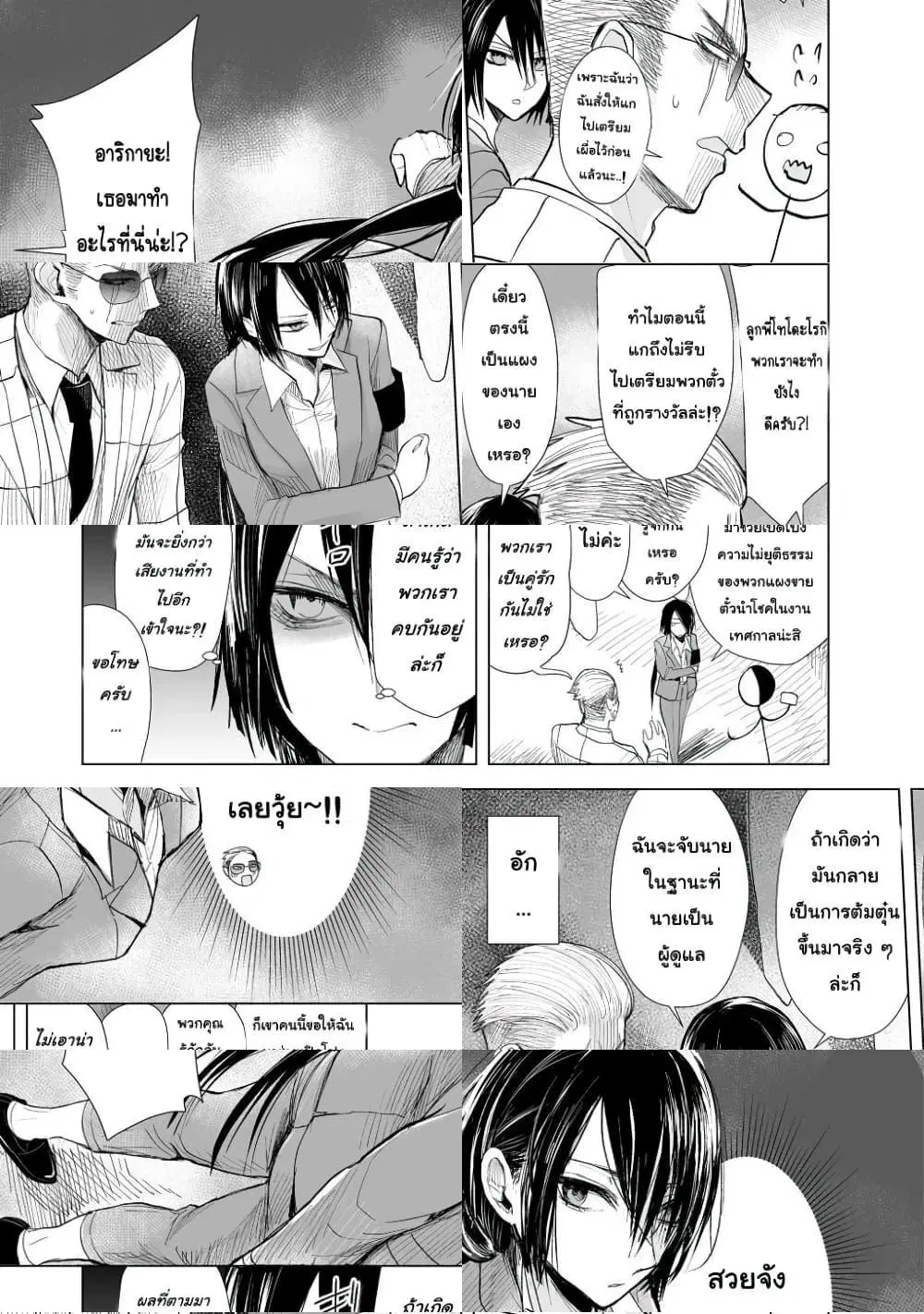 Yakuza to Metsuki no Warui Onna Keiji no Hanashi ตอนที่ 6 หน้า 3
