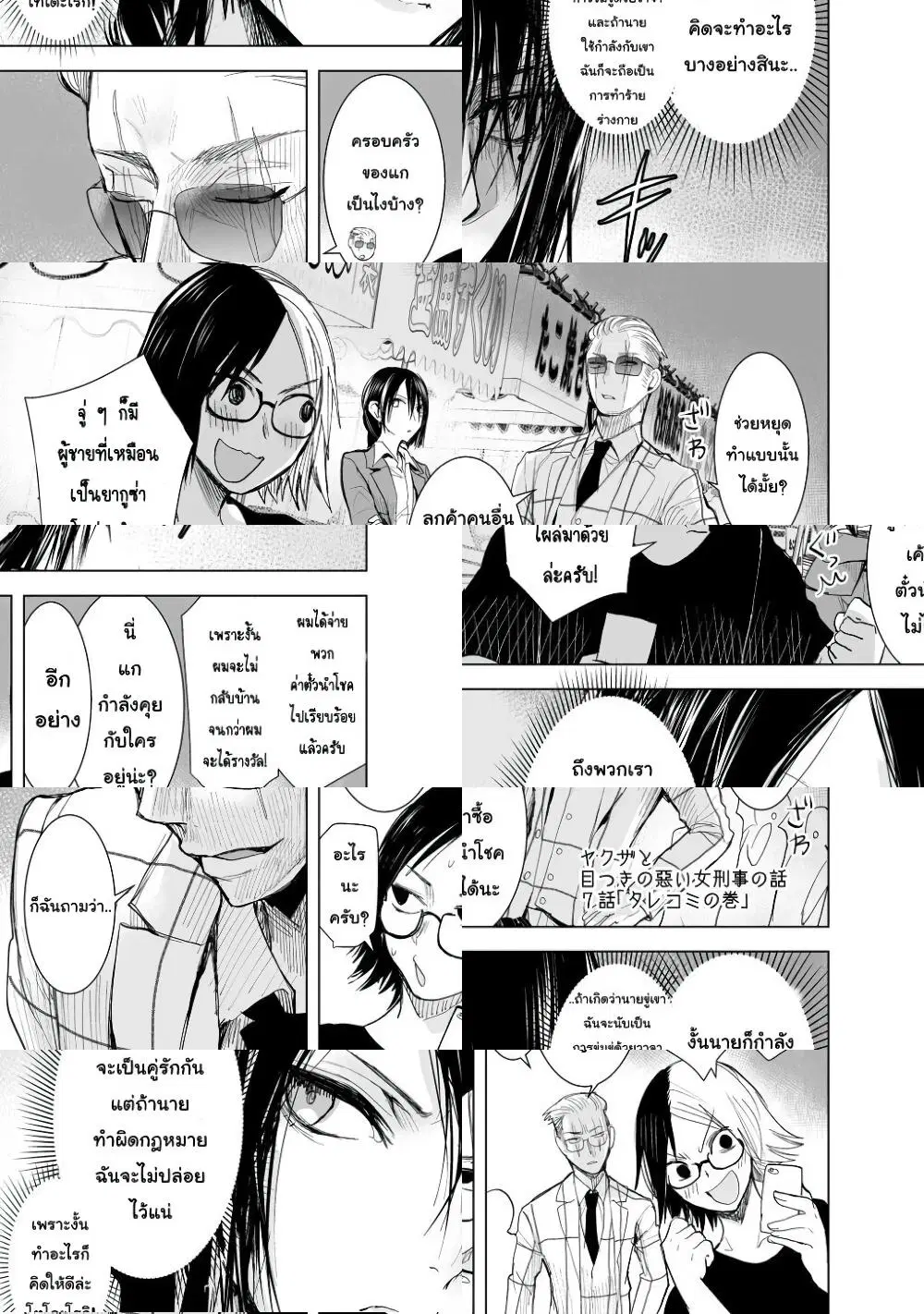 Yakuza to Metsuki no Warui Onna Keiji no Hanashi ตอนที่ 7 หน้า 1
