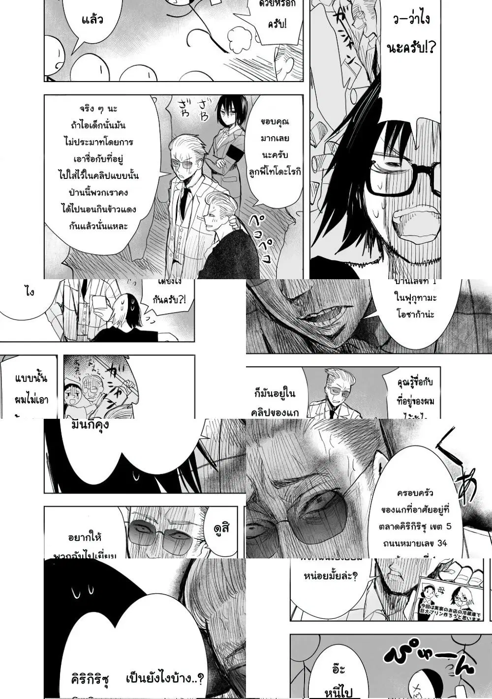 Yakuza to Metsuki no Warui Onna Keiji no Hanashi ตอนที่ 7 หน้า 2
