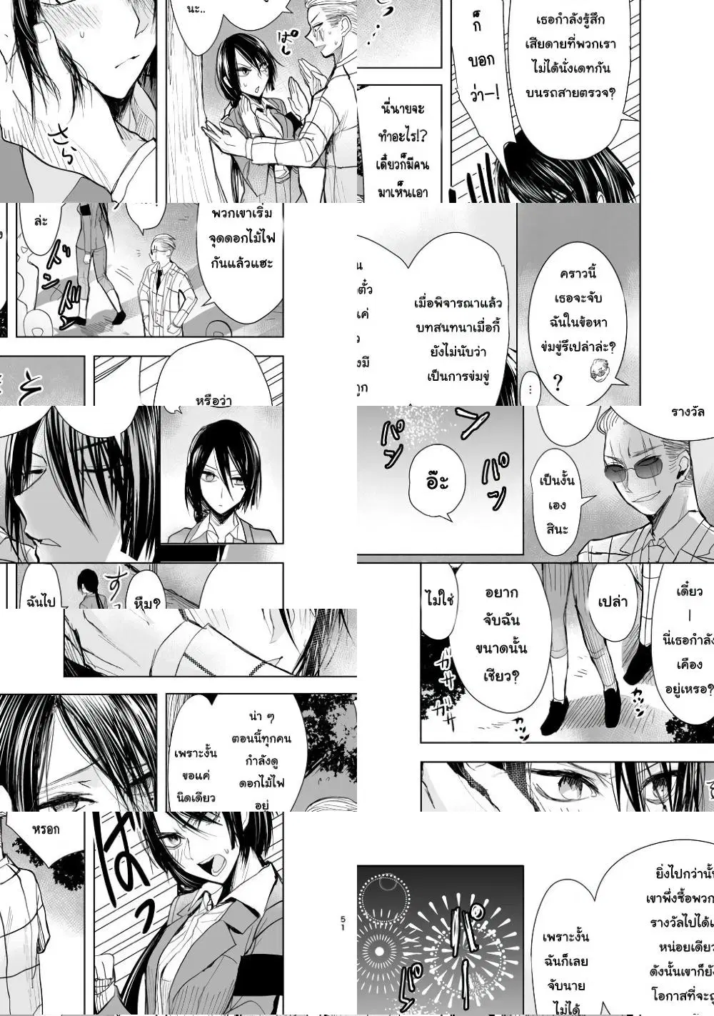 Yakuza to Metsuki no Warui Onna Keiji no Hanashi ตอนที่ 7 หน้า 3