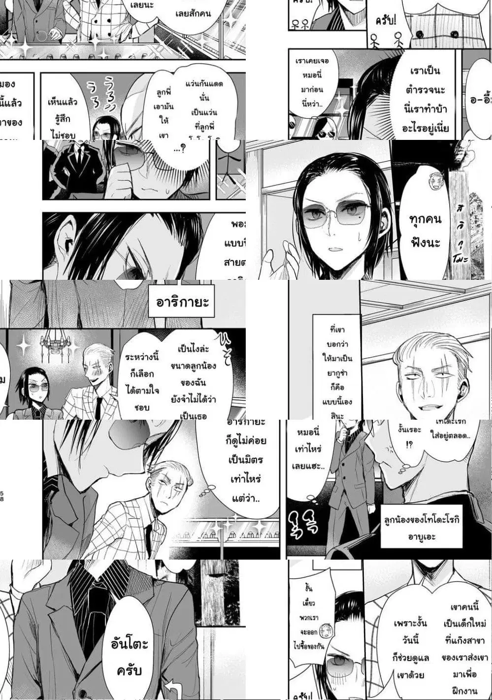 Yakuza to Metsuki no Warui Onna Keiji no Hanashi ตอนที่ 8 หน้า 2