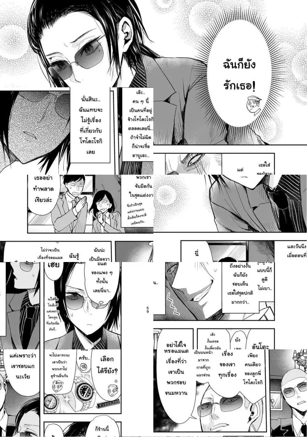 Yakuza to Metsuki no Warui Onna Keiji no Hanashi ตอนที่ 8 หน้า 3