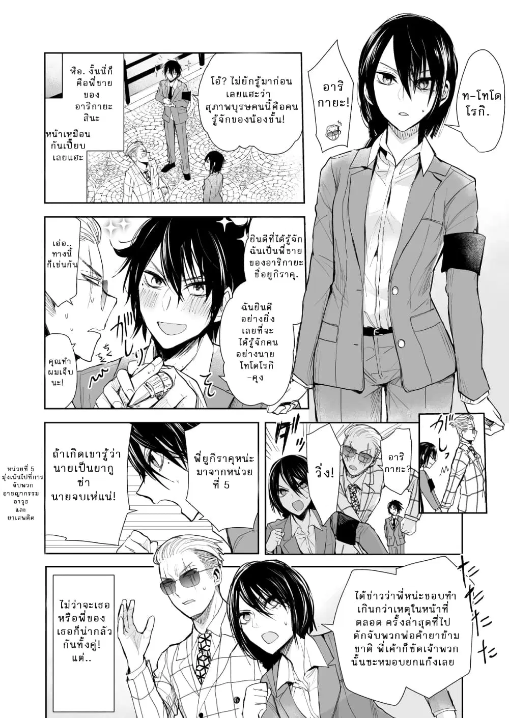 Yakuza to Metsuki no Warui Onna Keiji no Hanashi ตอนที่ 9 หน้า 2