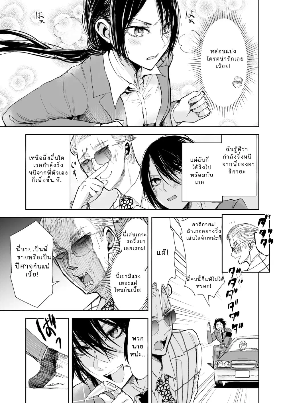 Yakuza to Metsuki no Warui Onna Keiji no Hanashi ตอนที่ 9 หน้า 3