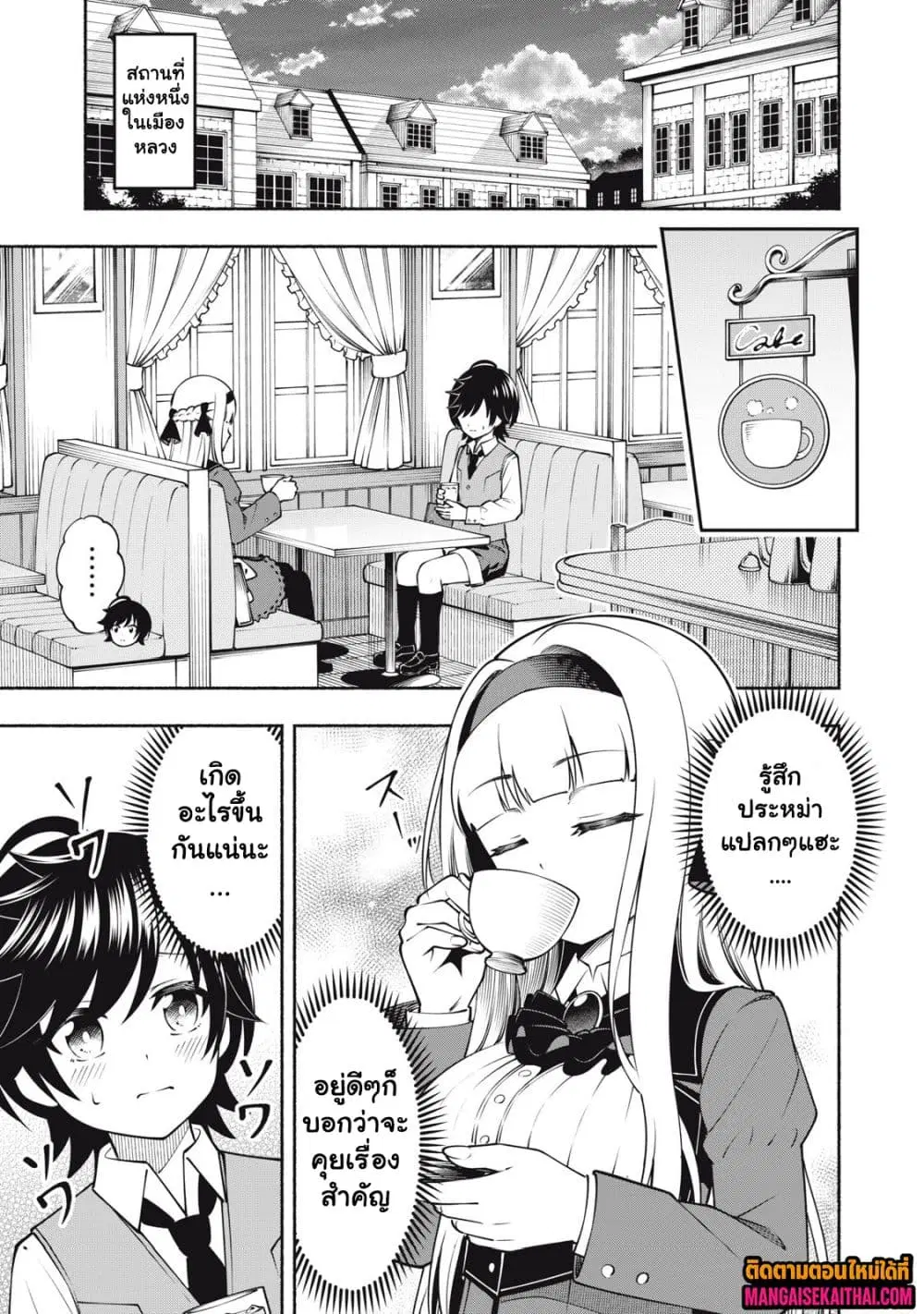 Yama ni Suterareta Ore, Tokage no Youshi ni Naru ตอนที่ 10.1 หน้า 3