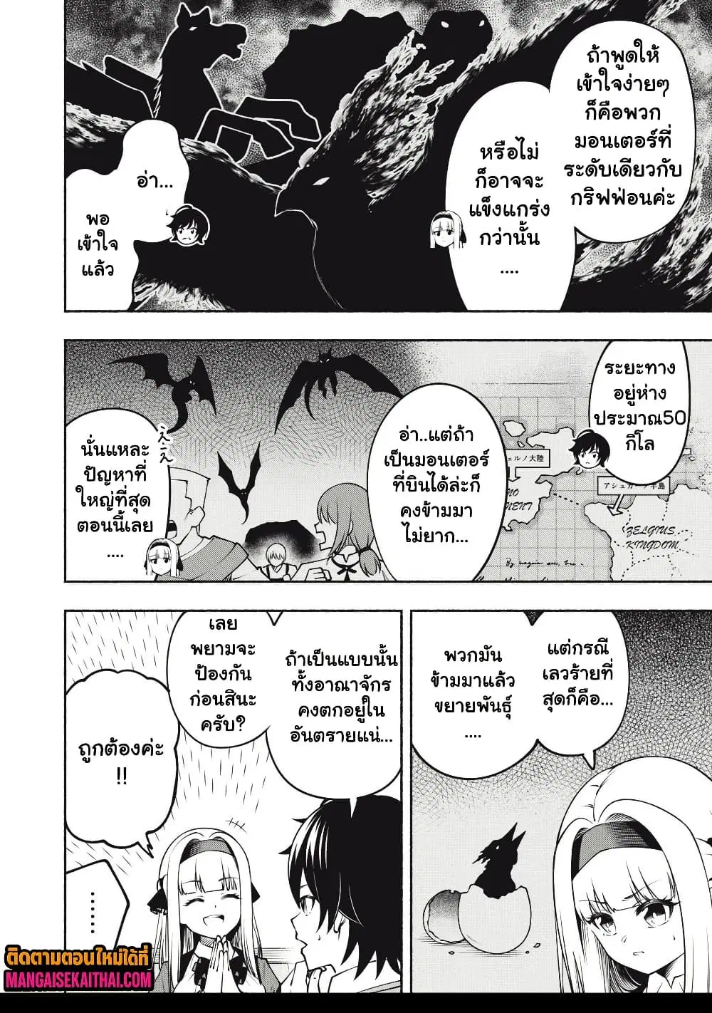 Yama ni Suterareta Ore, Tokage no Youshi ni Naru ตอนที่ 10.2 หน้า 2