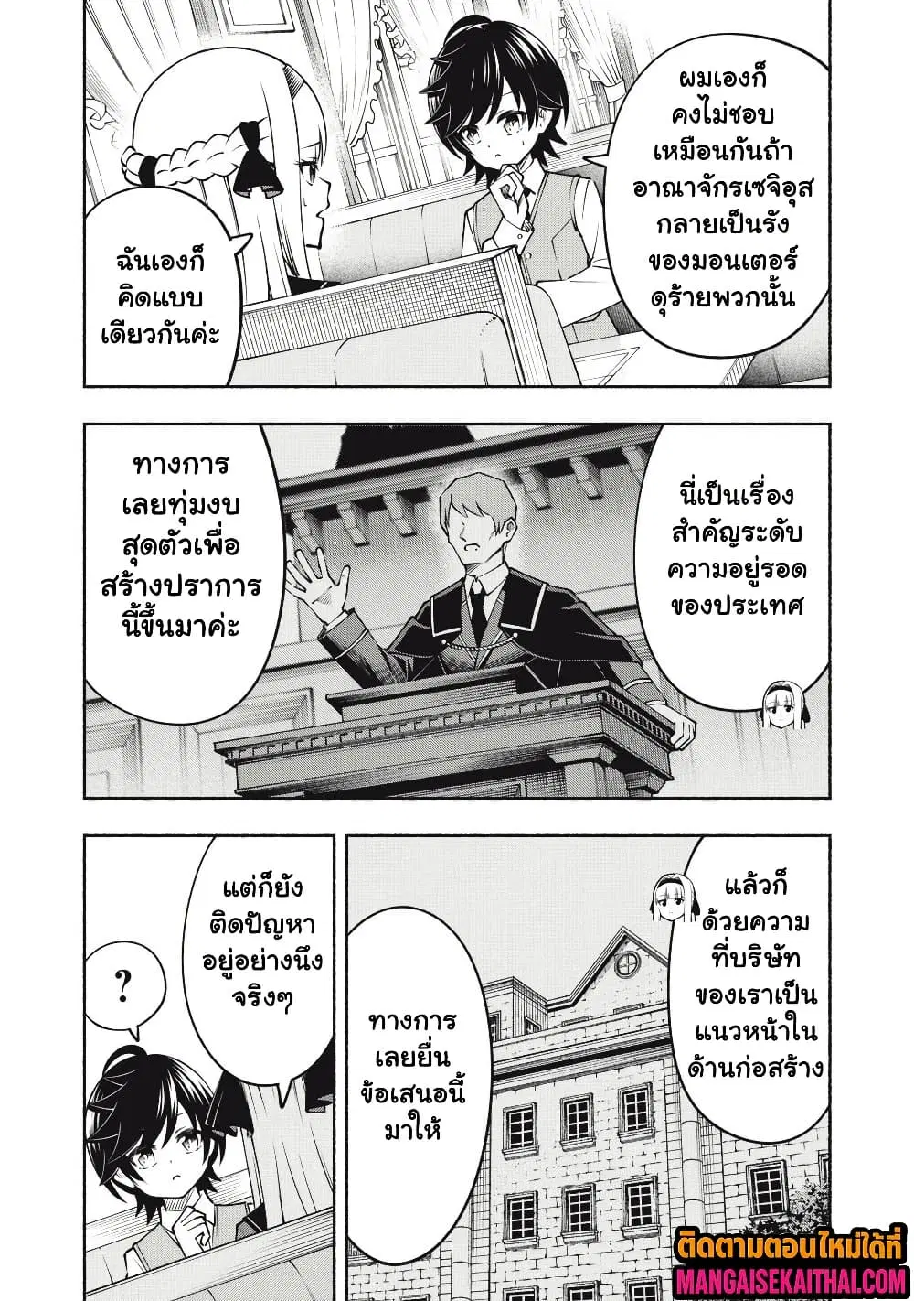 Yama ni Suterareta Ore, Tokage no Youshi ni Naru ตอนที่ 10.2 หน้า 3