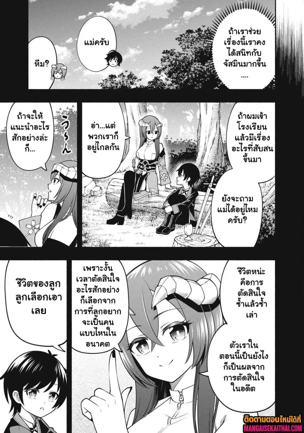 Yama ni Suterareta Ore, Tokage no Youshi ni Naru ตอนที่ 10.3 หน้า 2