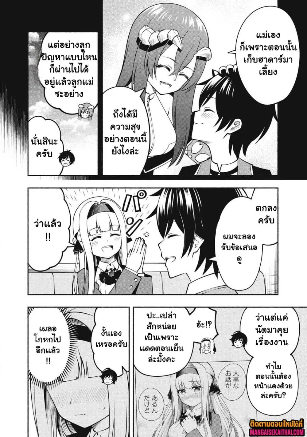 Yama ni Suterareta Ore, Tokage no Youshi ni Naru ตอนที่ 10.3 หน้า 3