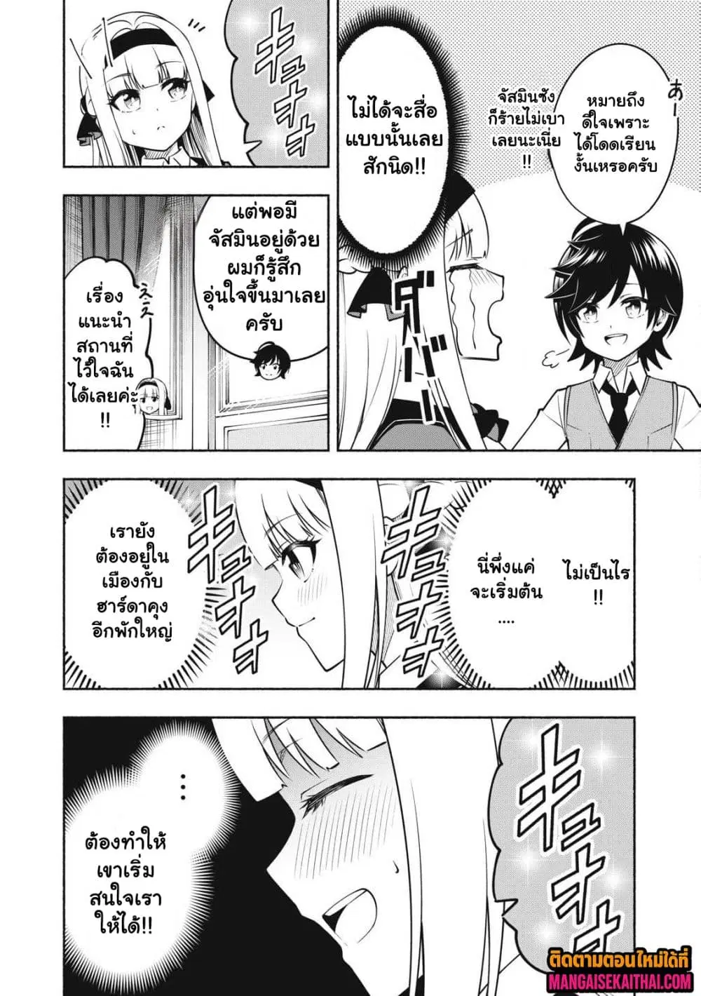 Yama ni Suterareta Ore, Tokage no Youshi ni Naru ตอนที่ 10.4 หน้า 2