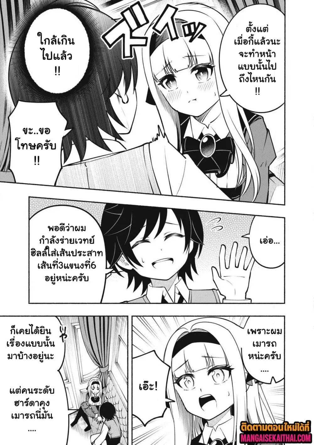 Yama ni Suterareta Ore, Tokage no Youshi ni Naru ตอนที่ 10.4 หน้า 3