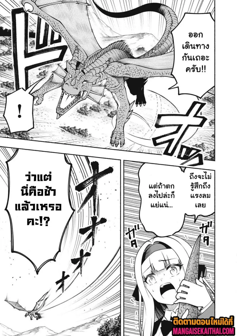 Yama ni Suterareta Ore, Tokage no Youshi ni Naru ตอนที่ 11.2 หน้า 2