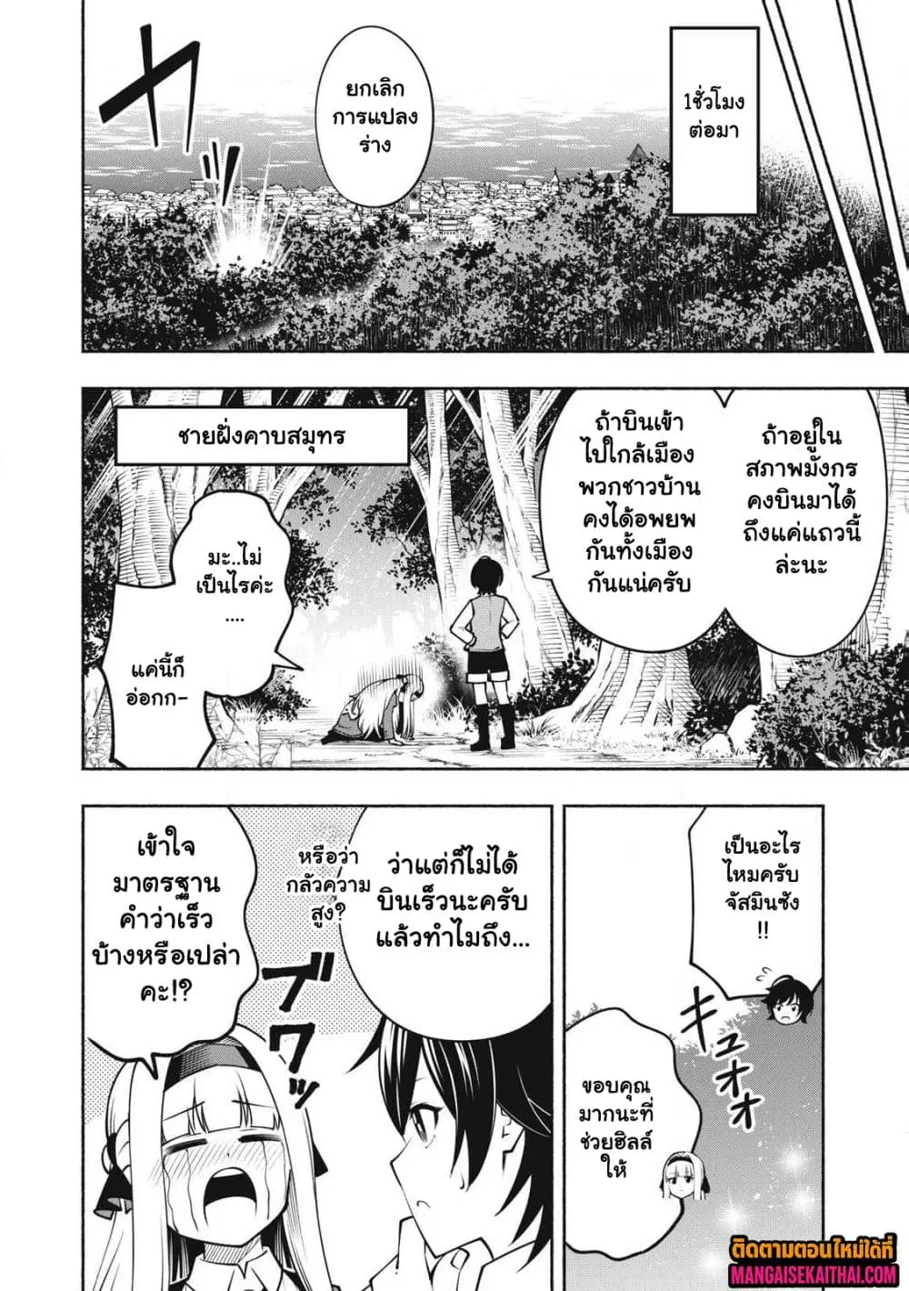 Yama ni Suterareta Ore, Tokage no Youshi ni Naru ตอนที่ 11.2 หน้า 3