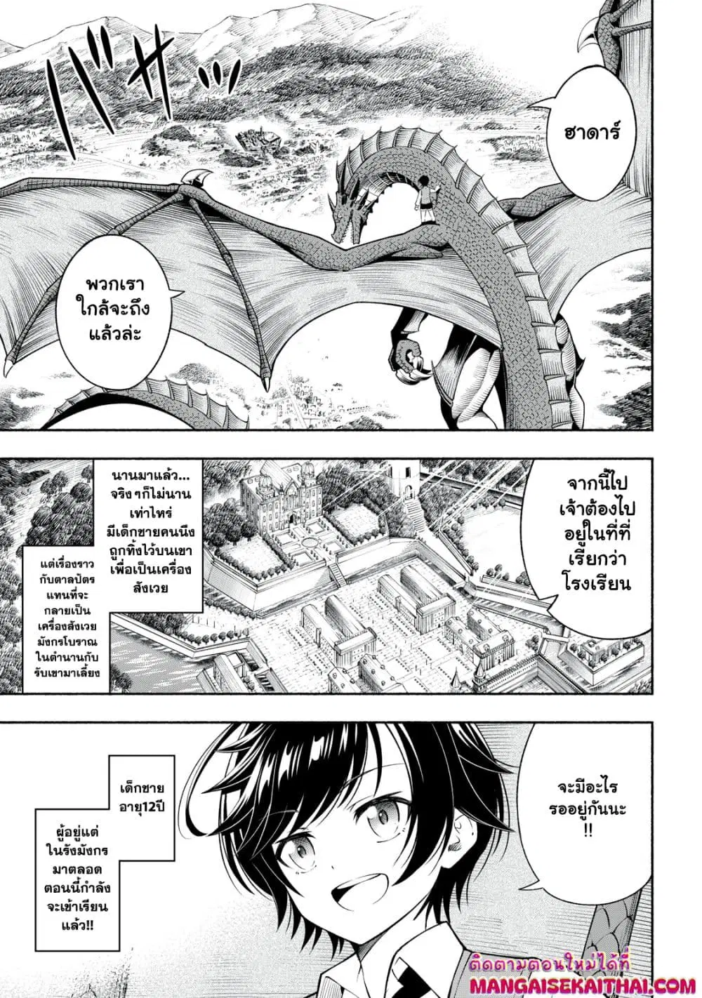 Yama ni Suterareta Ore, Tokage no Youshi ni Naru ตอนที่ 1.1 หน้า 2