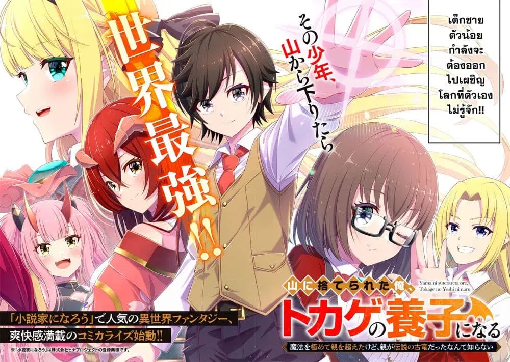 Yama ni Suterareta Ore, Tokage no Youshi ni Naru ตอนที่ 1.1 หน้า 3