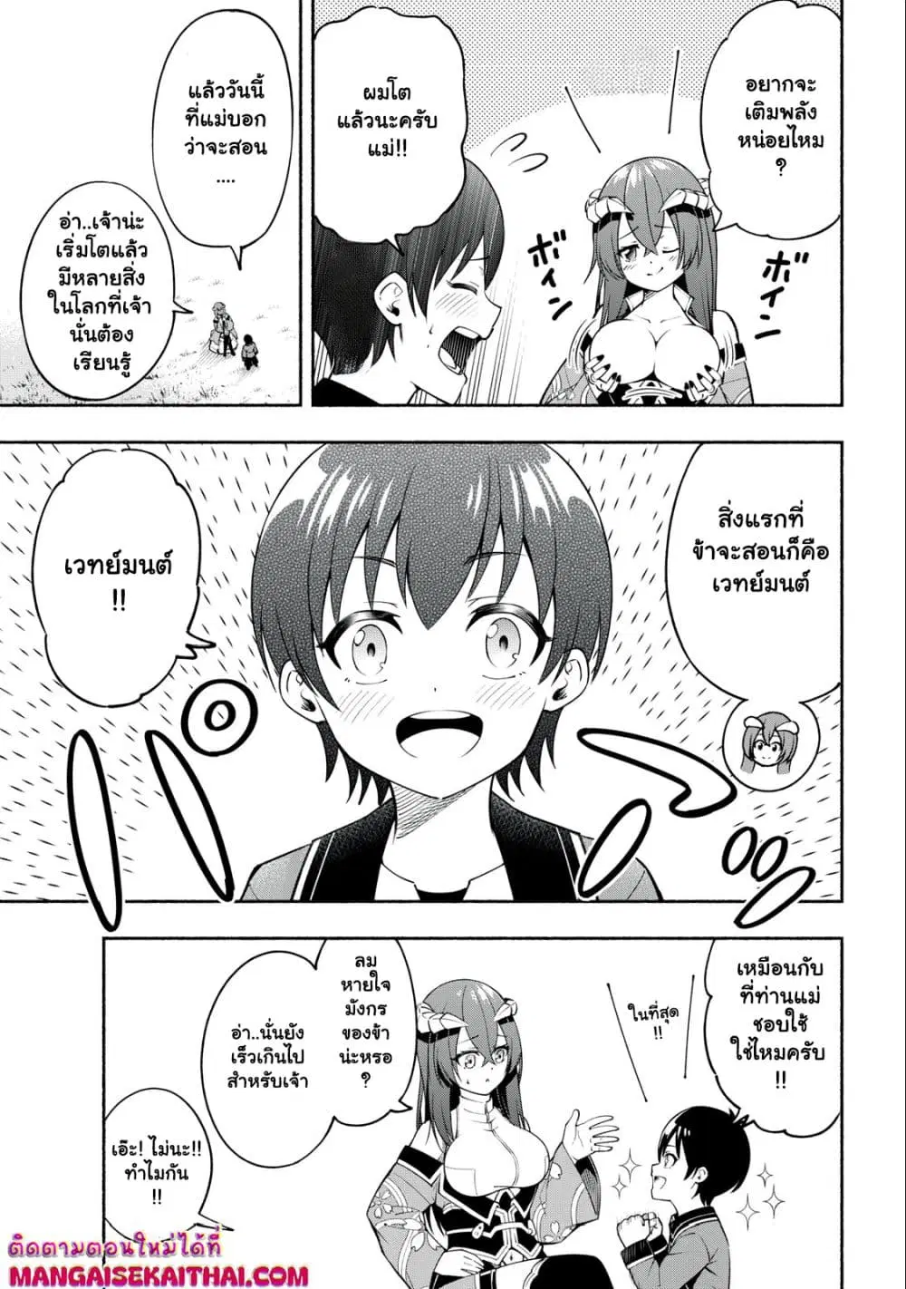 Yama ni Suterareta Ore, Tokage no Youshi ni Naru ตอนที่ 1.2 หน้า 2
