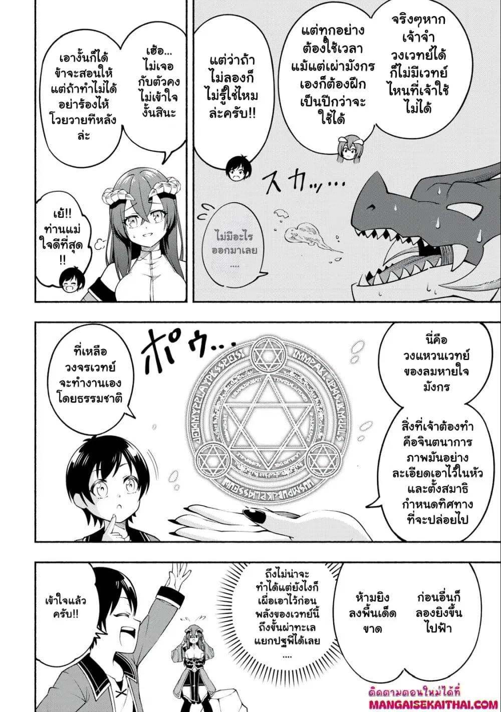 Yama ni Suterareta Ore, Tokage no Youshi ni Naru ตอนที่ 1.2 หน้า 3