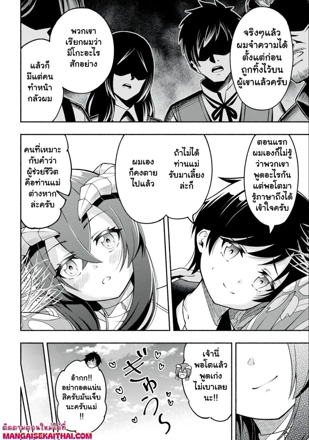 Yama ni Suterareta Ore, Tokage no Youshi ni Naru ตอนที่ 1.3 หน้า 2