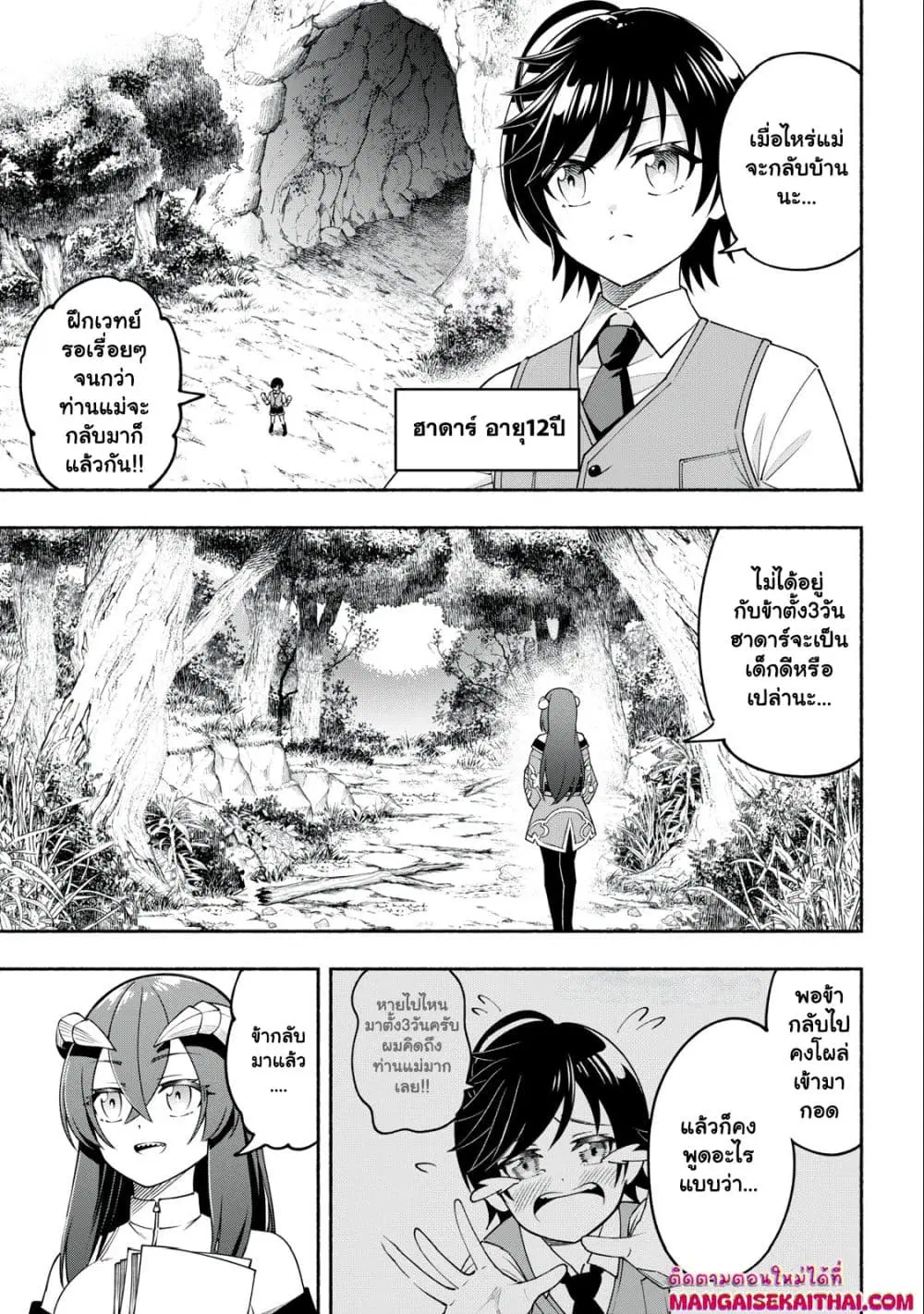 Yama ni Suterareta Ore, Tokage no Youshi ni Naru ตอนที่ 1.3 หน้า 3