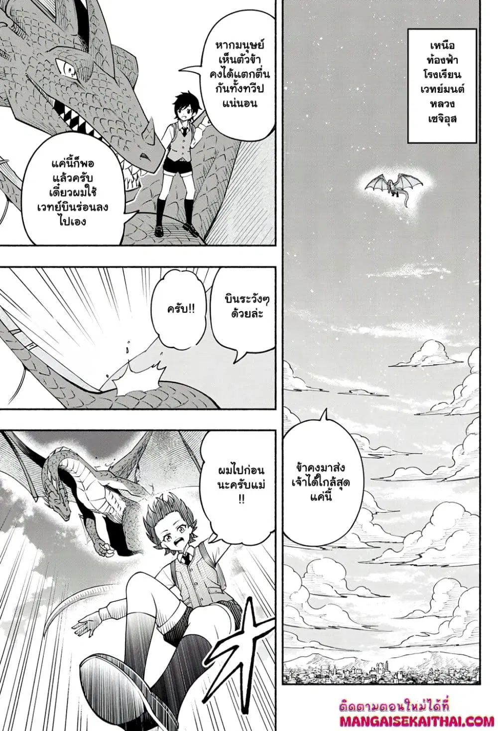 Yama ni Suterareta Ore, Tokage no Youshi ni Naru ตอนที่ 2.1 หน้า 2