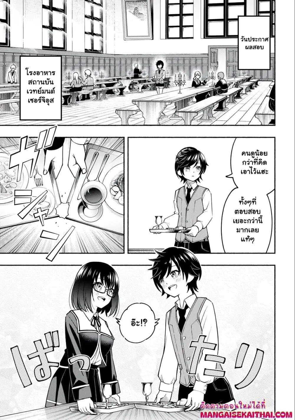 Yama ni Suterareta Ore, Tokage no Youshi ni Naru ตอนที่ 3.1 หน้า 2