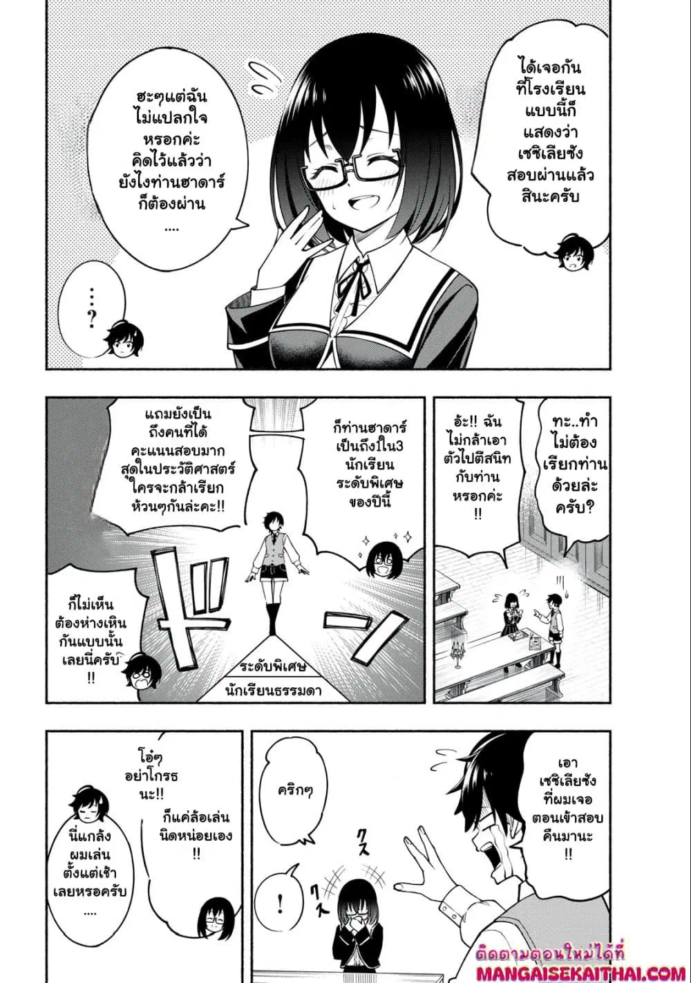 Yama ni Suterareta Ore, Tokage no Youshi ni Naru ตอนที่ 3.1 หน้า 3