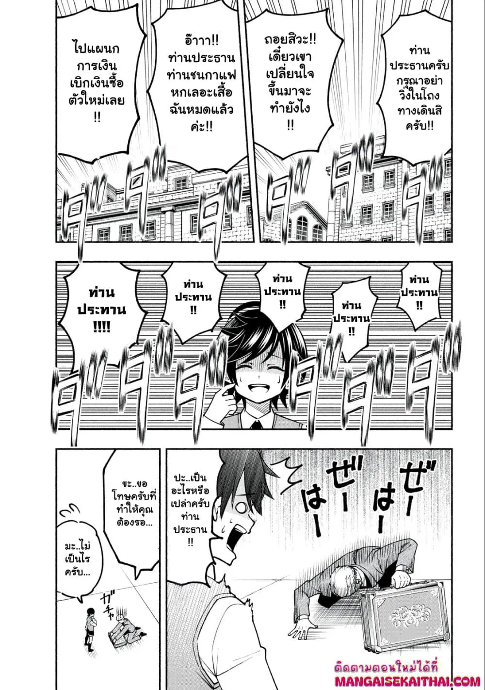 Yama ni Suterareta Ore, Tokage no Youshi ni Naru ตอนที่ 3.2 หน้า 2