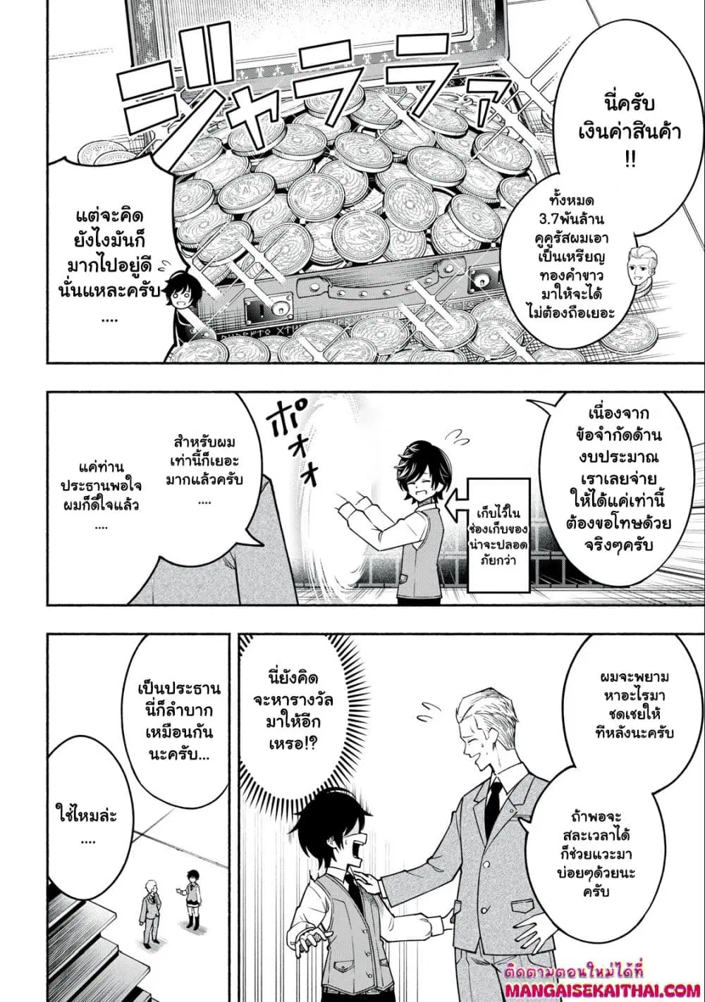Yama ni Suterareta Ore, Tokage no Youshi ni Naru ตอนที่ 3.2 หน้า 3