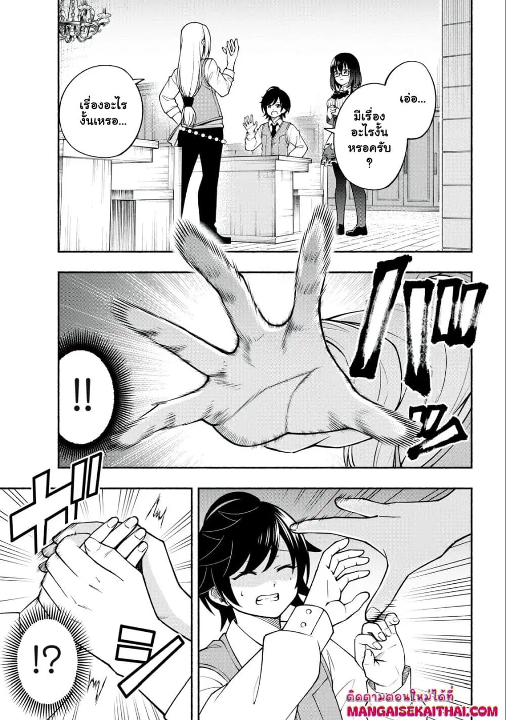 Yama ni Suterareta Ore, Tokage no Youshi ni Naru ตอนที่ 4.1 หน้า 2