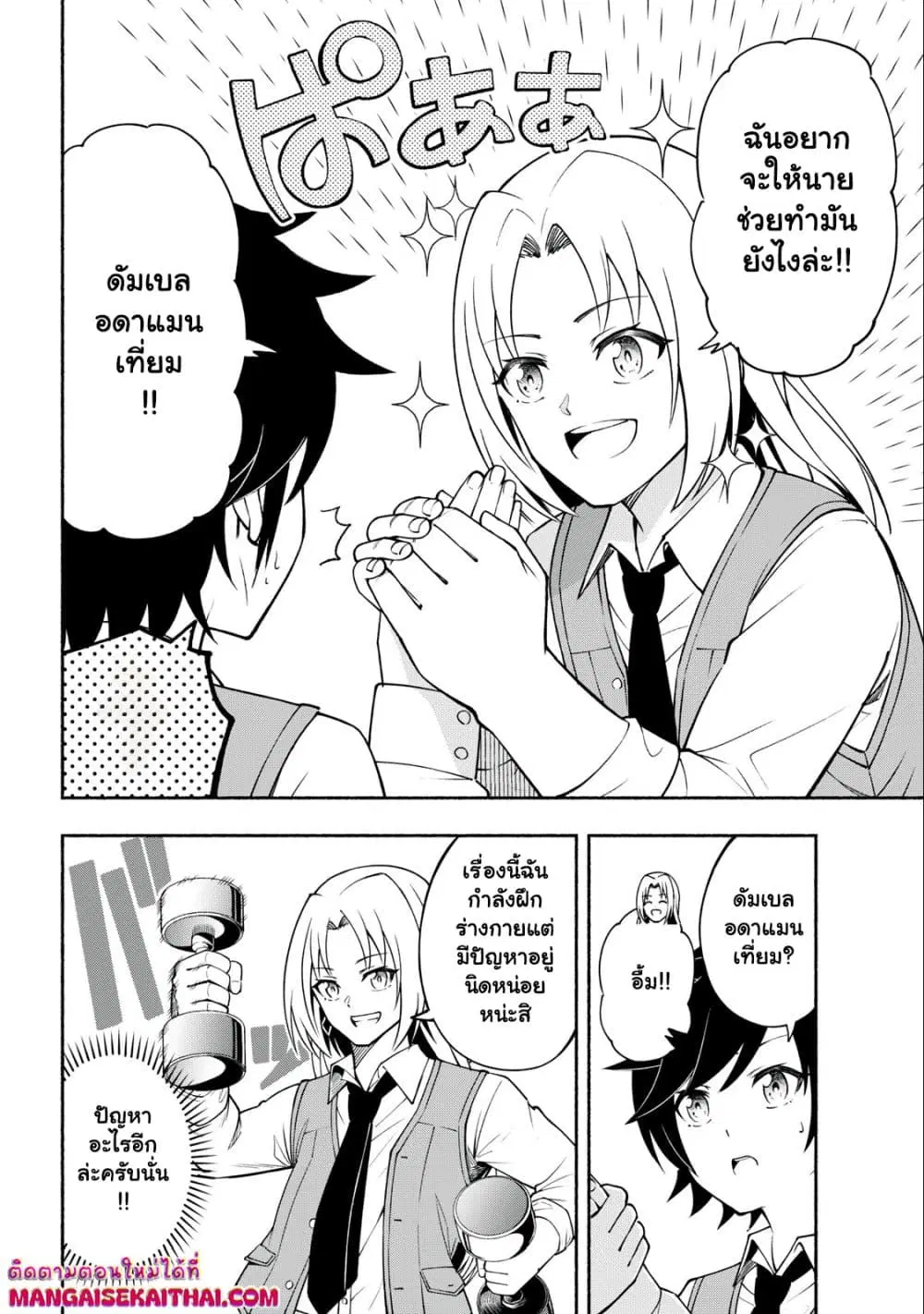 Yama ni Suterareta Ore, Tokage no Youshi ni Naru ตอนที่ 4.1 หน้า 3