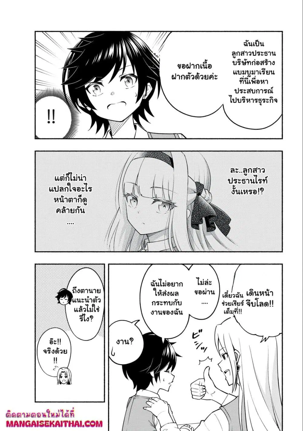 Yama ni Suterareta Ore, Tokage no Youshi ni Naru ตอนที่ 4.2 หน้า 2