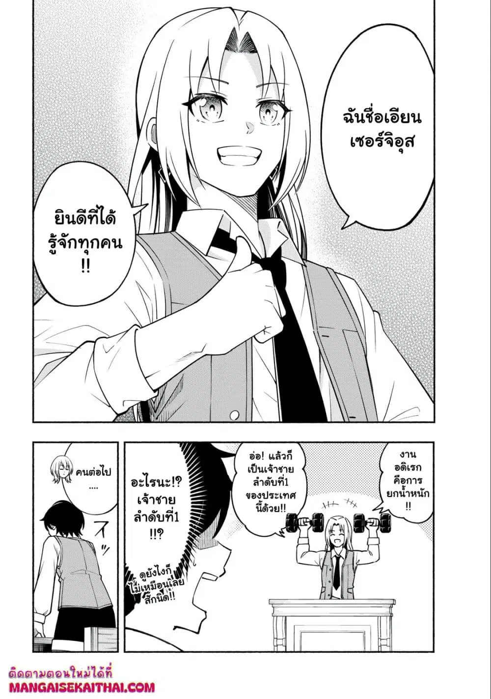 Yama ni Suterareta Ore, Tokage no Youshi ni Naru ตอนที่ 4.2 หน้า 3