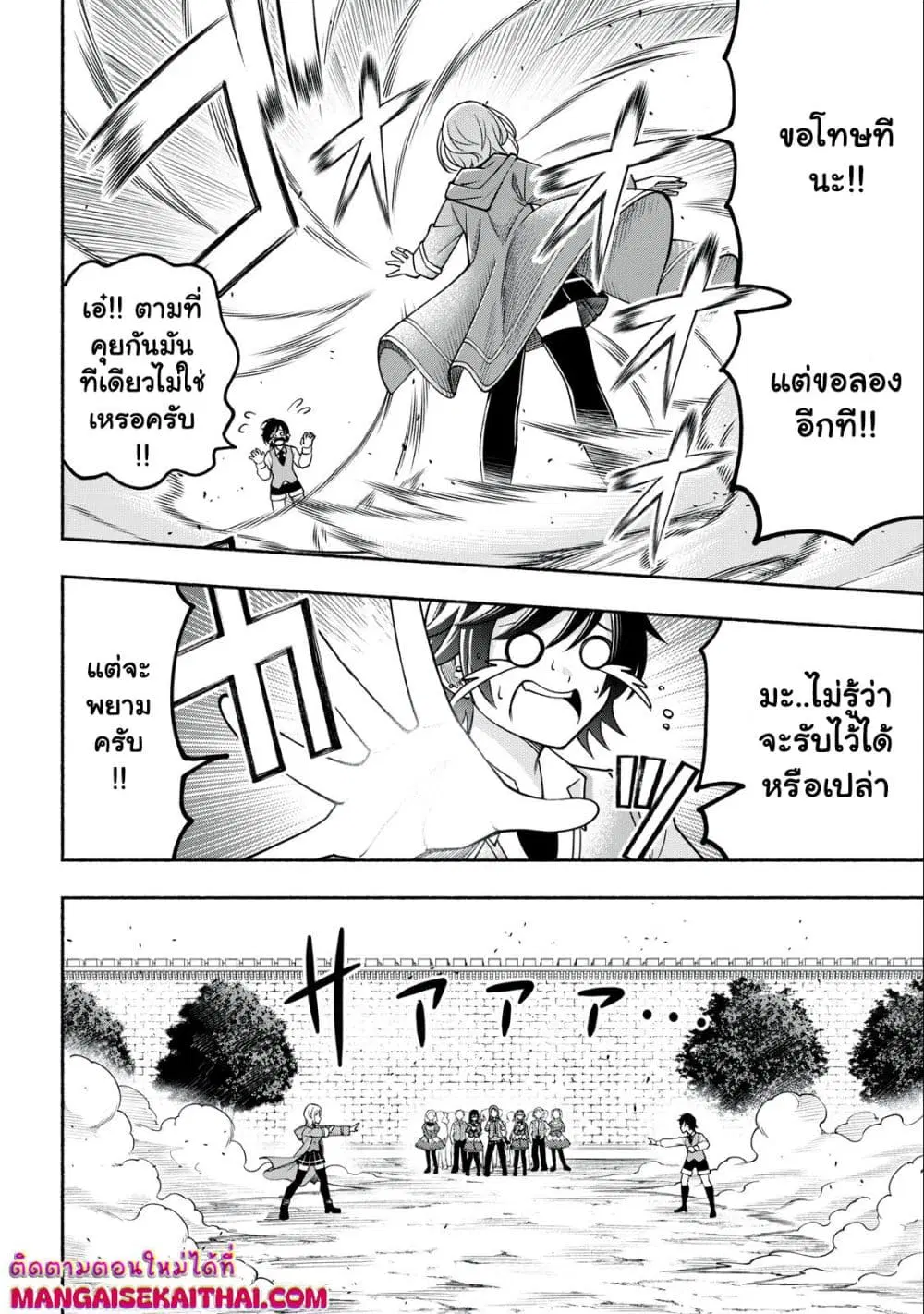 Yama ni Suterareta Ore, Tokage no Youshi ni Naru ตอนที่ 4.3 หน้า 2