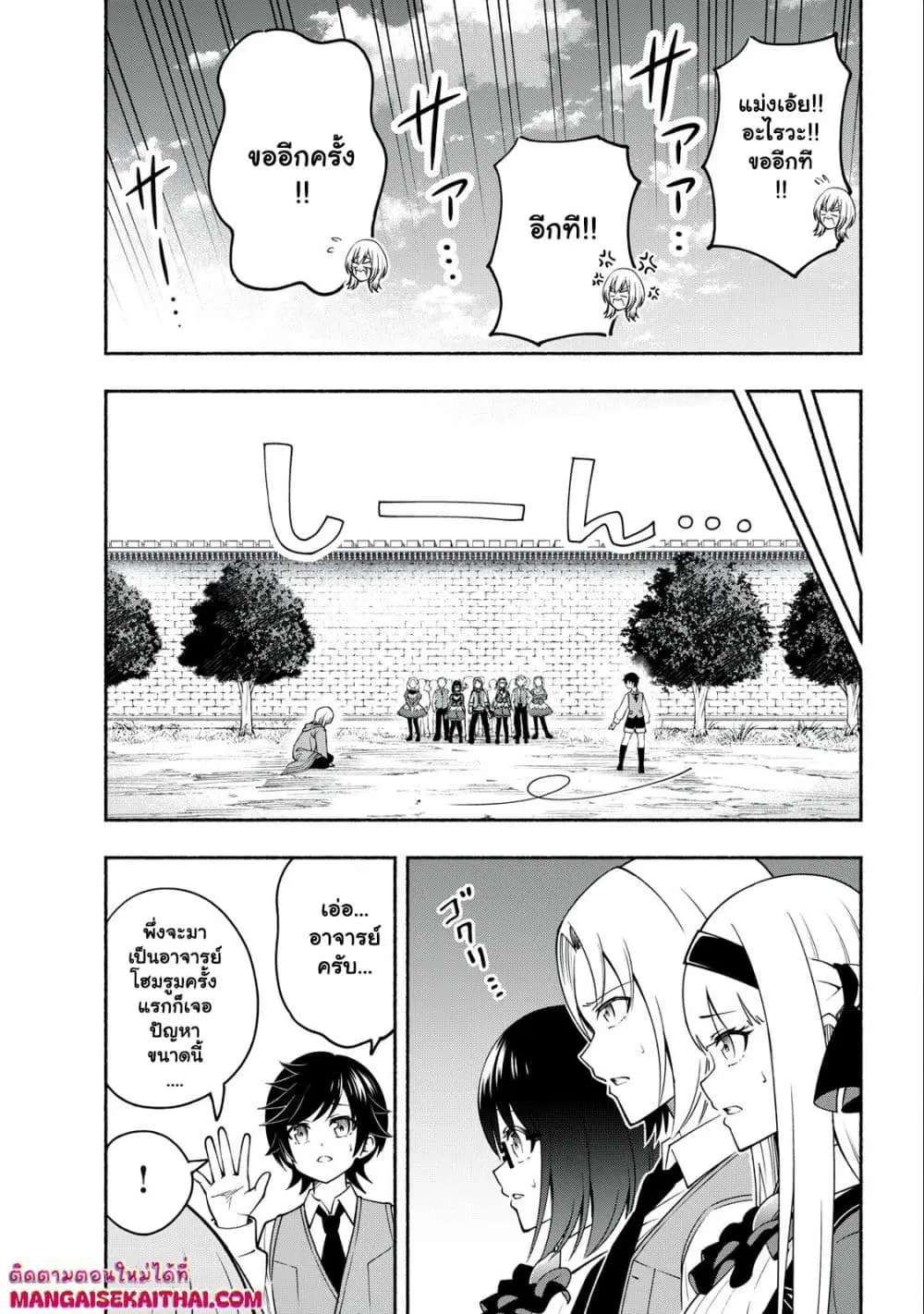 Yama ni Suterareta Ore, Tokage no Youshi ni Naru ตอนที่ 4.3 หน้า 3