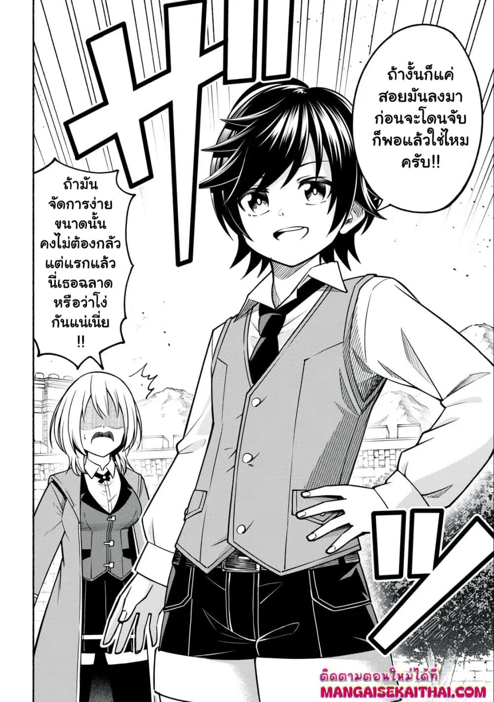 Yama ni Suterareta Ore, Tokage no Youshi ni Naru ตอนที่ 5.1 หน้า 3