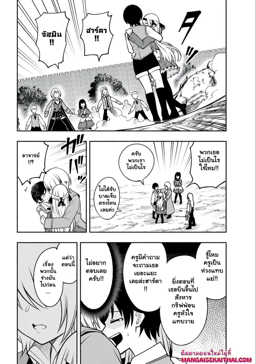 Yama ni Suterareta Ore, Tokage no Youshi ni Naru ตอนที่ 5.2 หน้า 2
