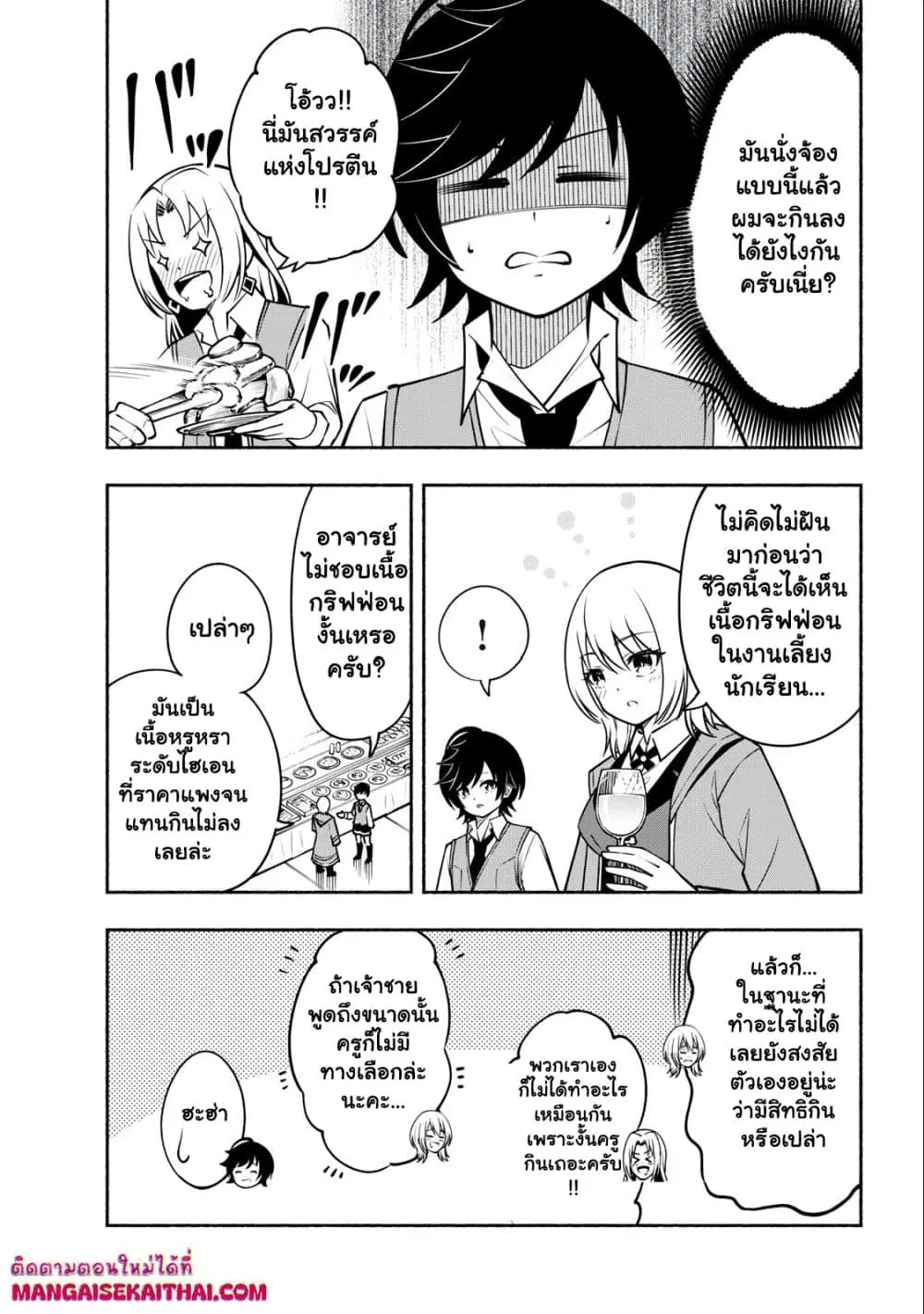 Yama ni Suterareta Ore, Tokage no Youshi ni Naru ตอนที่ 5.3 หน้า 2
