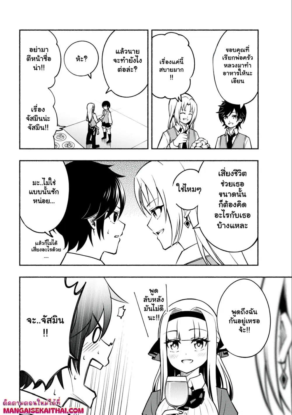 Yama ni Suterareta Ore, Tokage no Youshi ni Naru ตอนที่ 5.3 หน้า 3