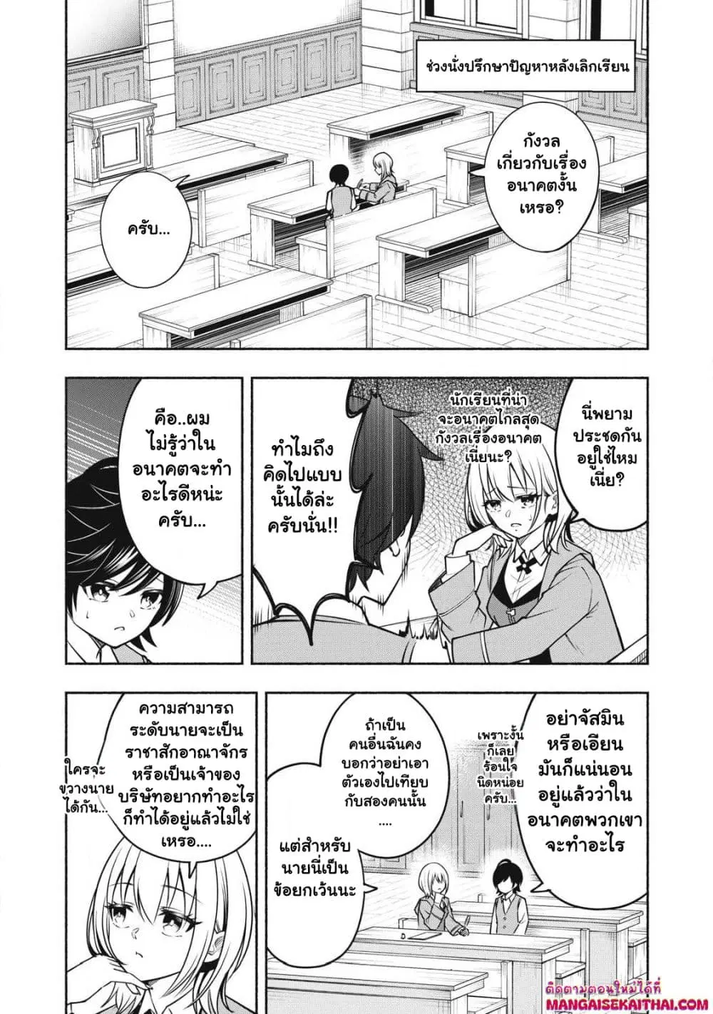 Yama ni Suterareta Ore, Tokage no Youshi ni Naru ตอนที่ 6.1 หน้า 2