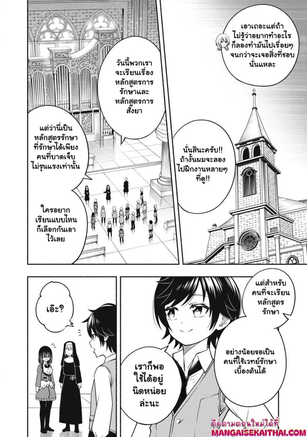 Yama ni Suterareta Ore, Tokage no Youshi ni Naru ตอนที่ 6.1 หน้า 3