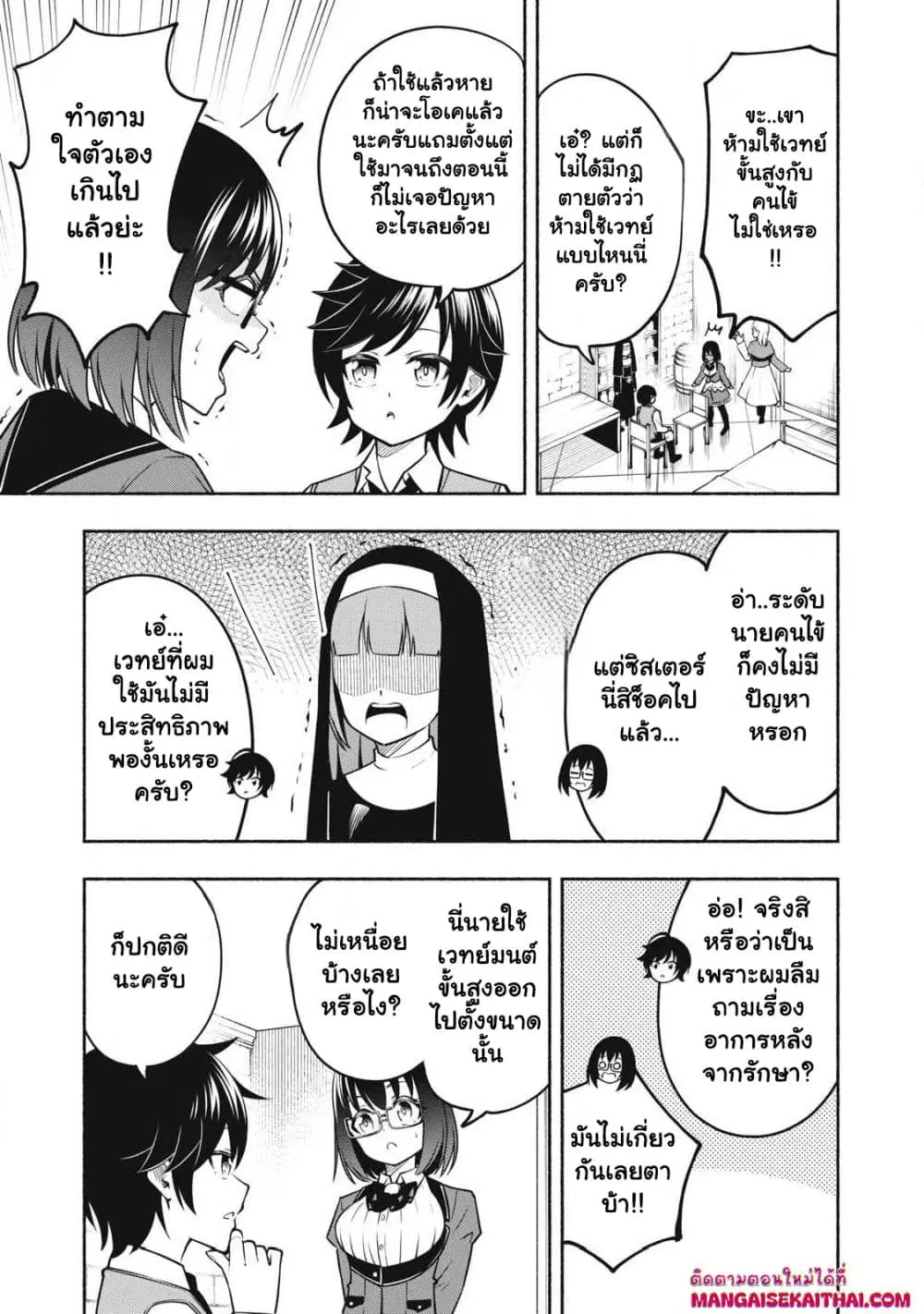 Yama ni Suterareta Ore, Tokage no Youshi ni Naru ตอนที่ 6.2 หน้า 2