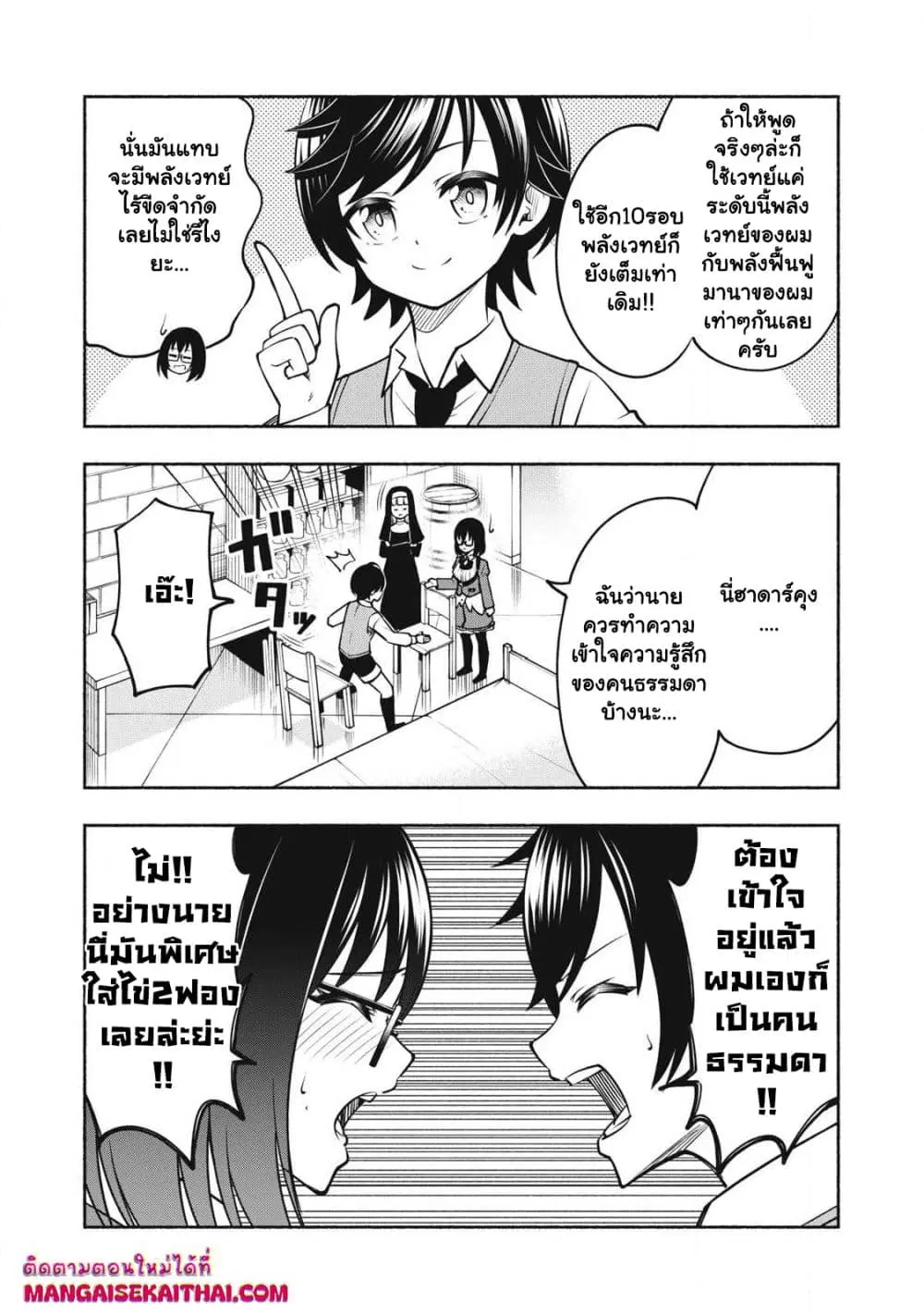 Yama ni Suterareta Ore, Tokage no Youshi ni Naru ตอนที่ 6.2 หน้า 3