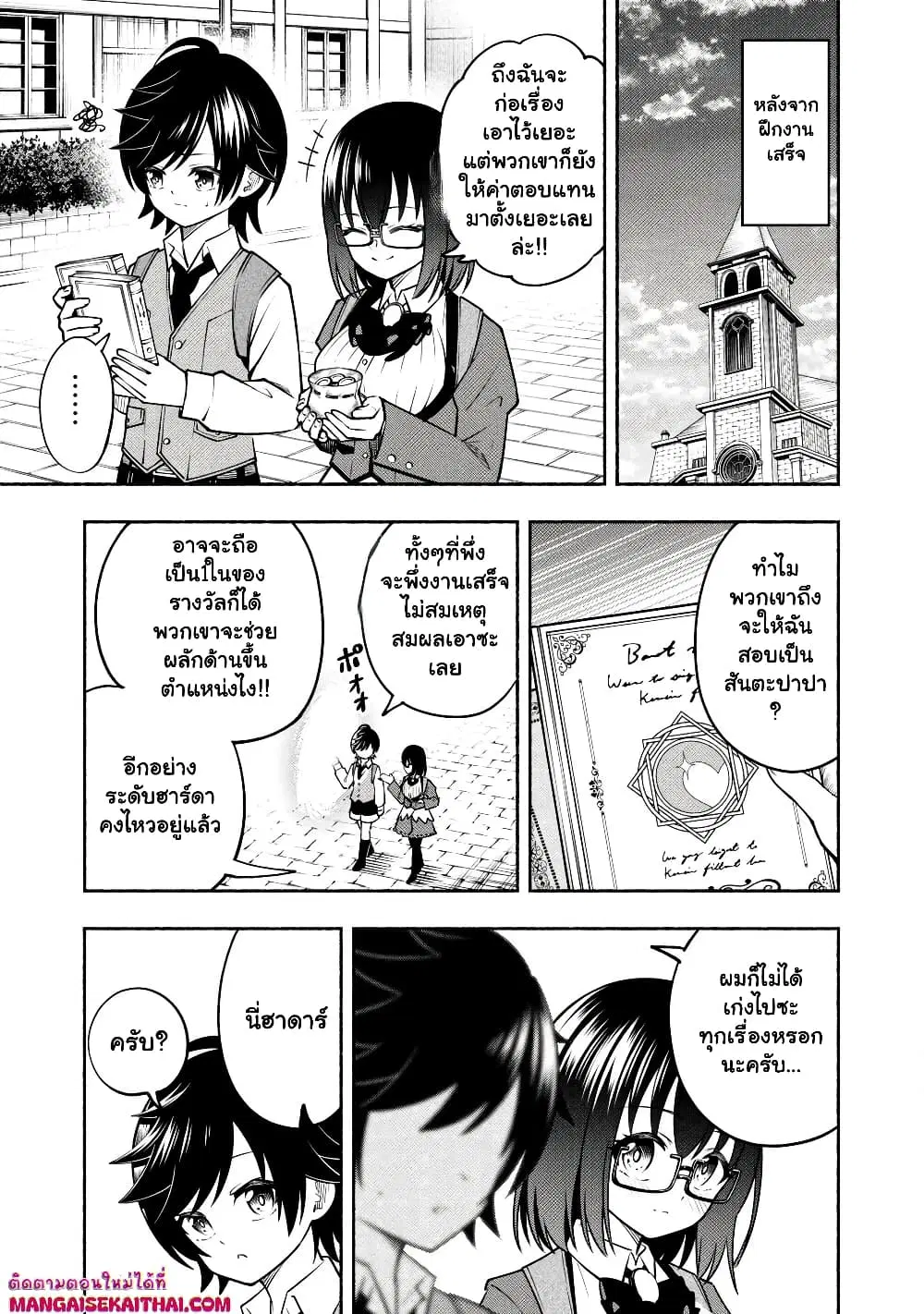 Yama ni Suterareta Ore, Tokage no Youshi ni Naru ตอนที่ 6.4 หน้า 2