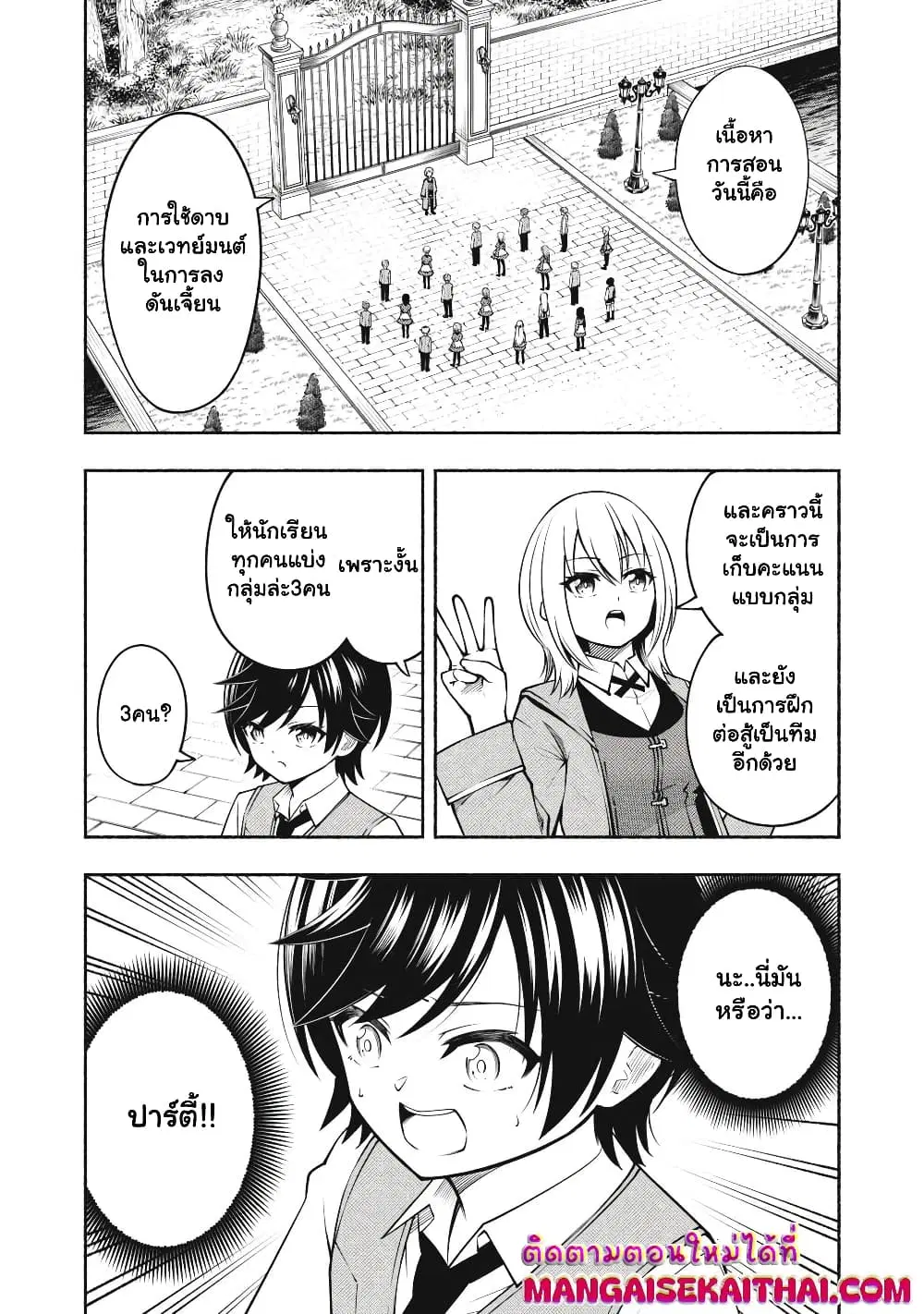 Yama ni Suterareta Ore, Tokage no Youshi ni Naru ตอนที่ 7.1 หน้า 2