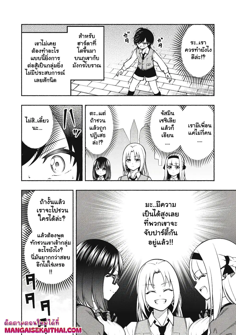 Yama ni Suterareta Ore, Tokage no Youshi ni Naru ตอนที่ 7.1 หน้า 3