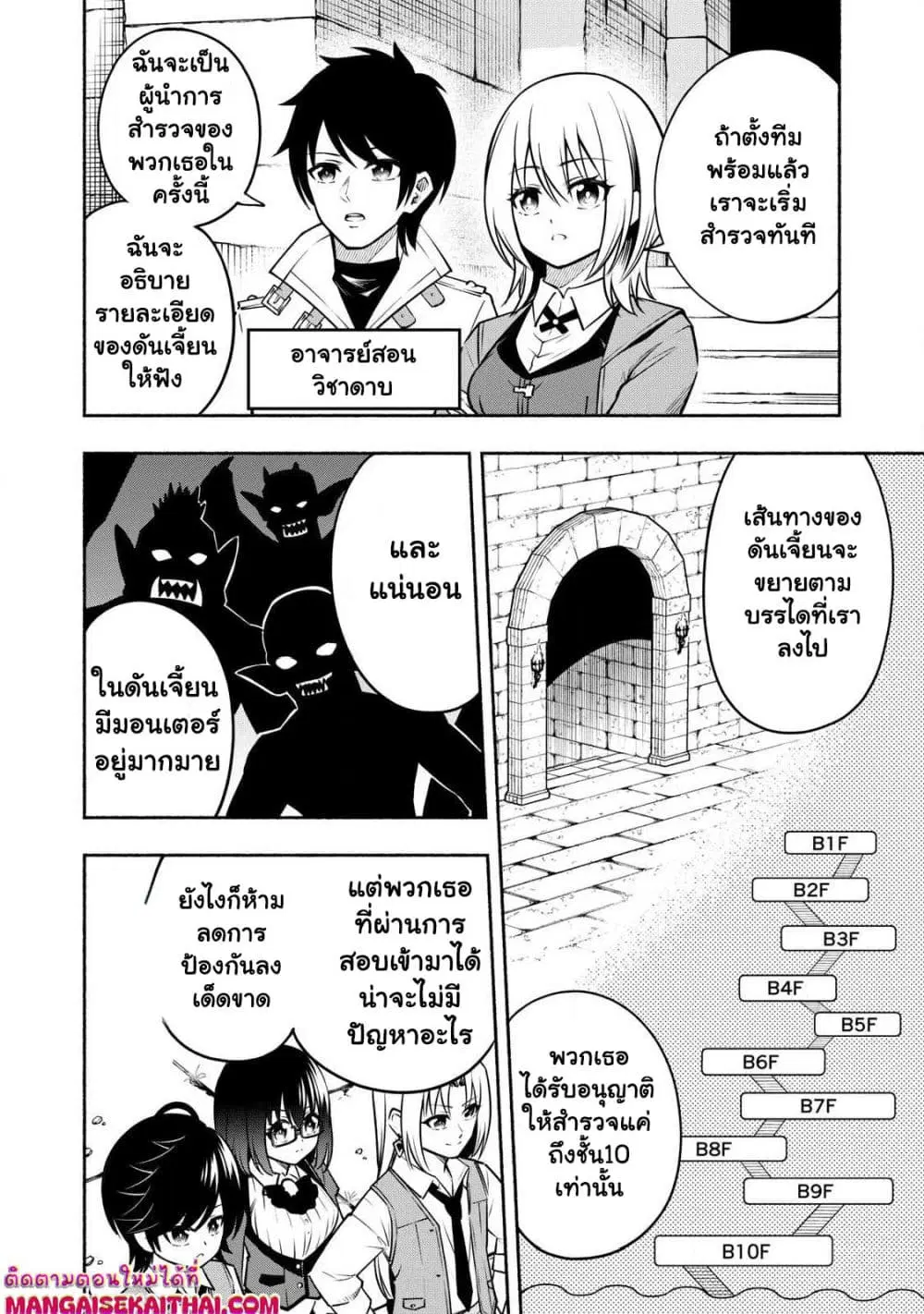 Yama ni Suterareta Ore, Tokage no Youshi ni Naru ตอนที่ 7.2 หน้า 2