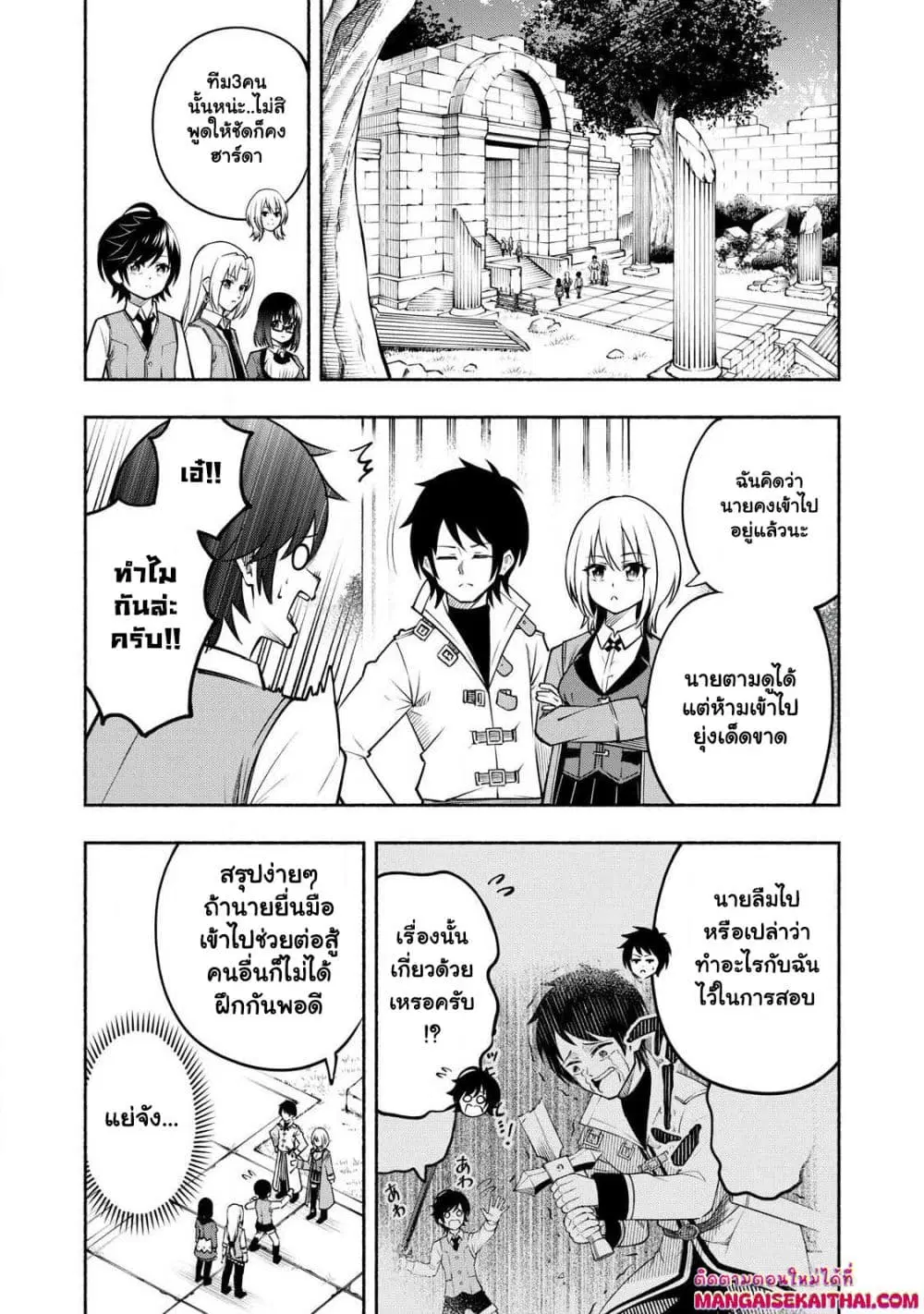Yama ni Suterareta Ore, Tokage no Youshi ni Naru ตอนที่ 7.2 หน้า 3