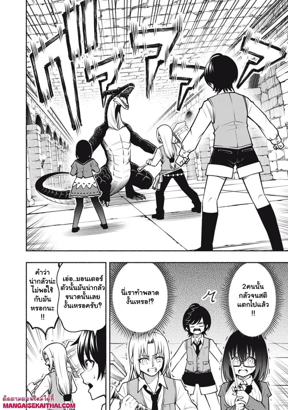 Yama ni Suterareta Ore, Tokage no Youshi ni Naru ตอนที่ 8.1 หน้า 3