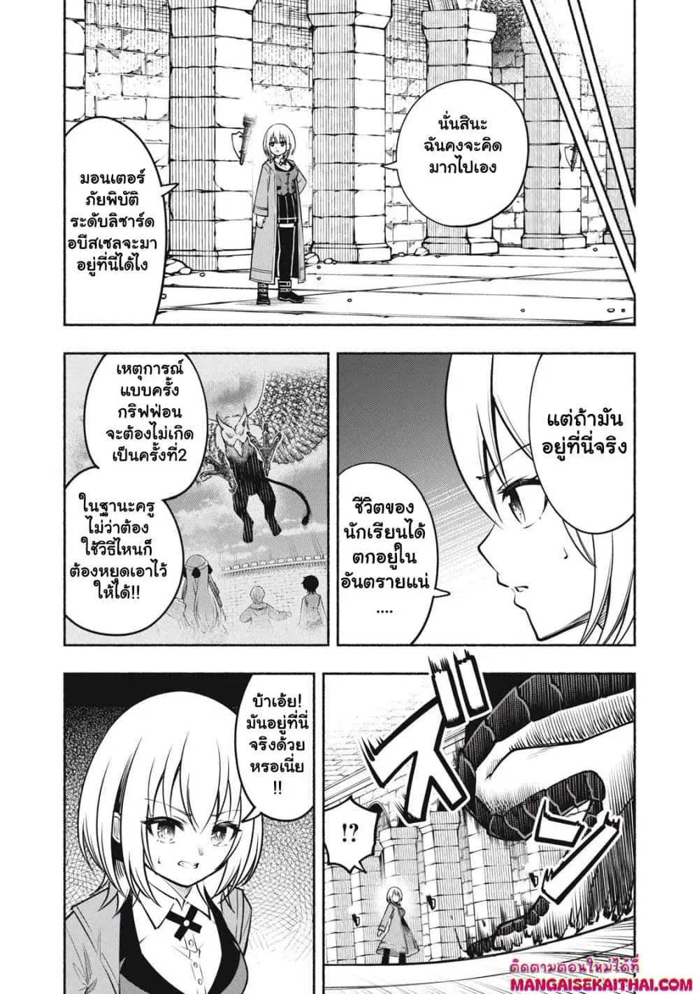 Yama ni Suterareta Ore, Tokage no Youshi ni Naru ตอนที่ 8.2 หน้า 2